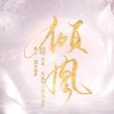 倾凰破解版金手指最新202012月