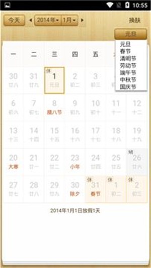 奥尖日历 v1.2.2