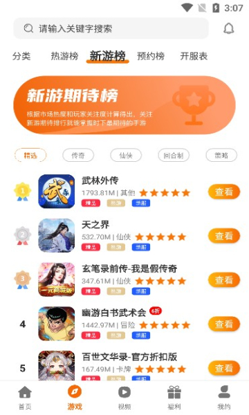 盛誉手游盒子 v3.0.21224