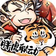 少年三国志单机版老版