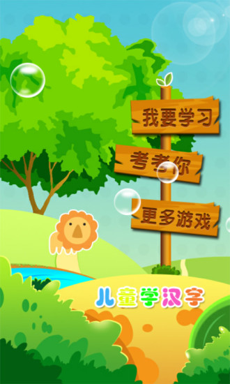 儿童启蒙学汉字