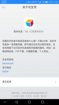花生壳内网版 v3.0.5
