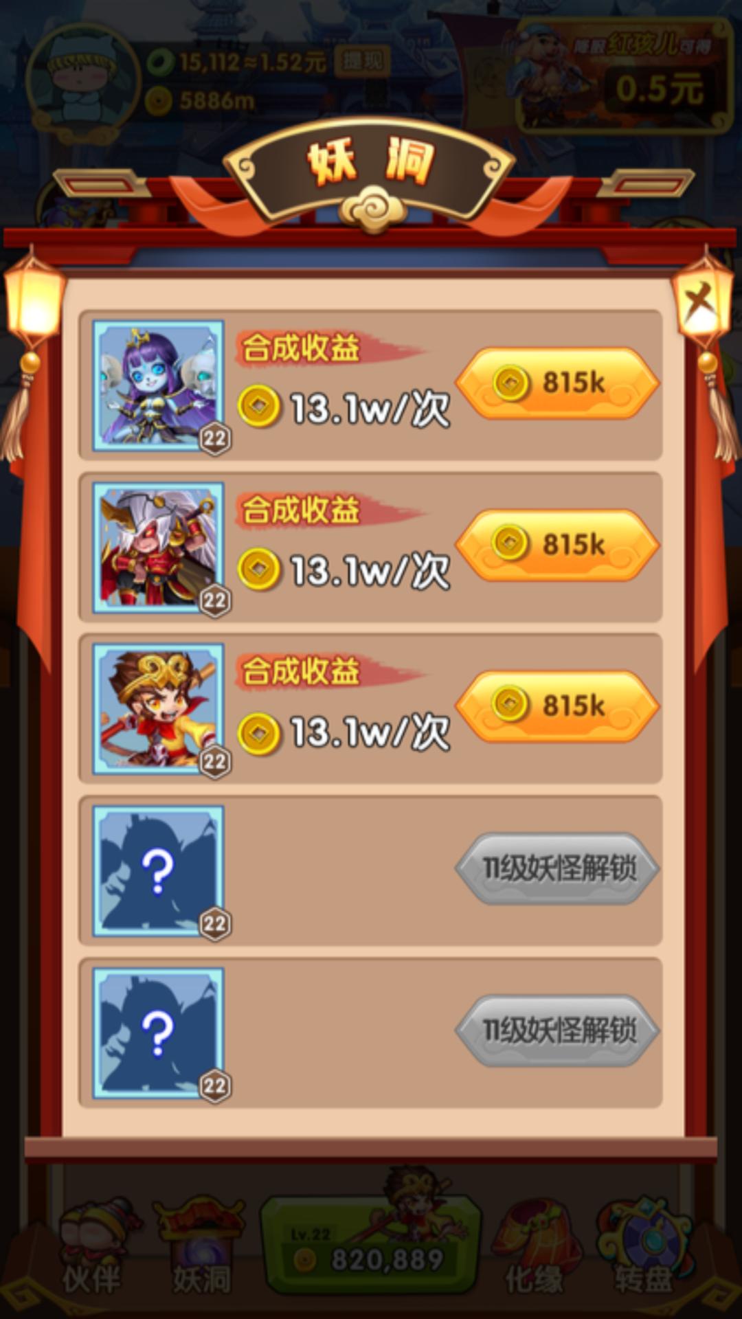 除魔西游免费红包版截图2