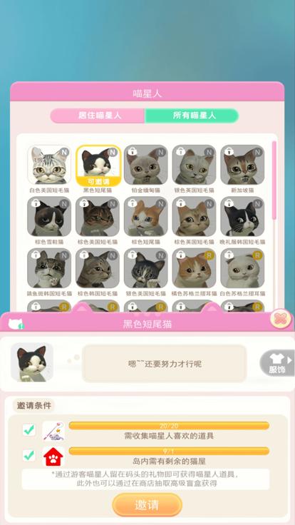 萌猫度假村  V 1.1