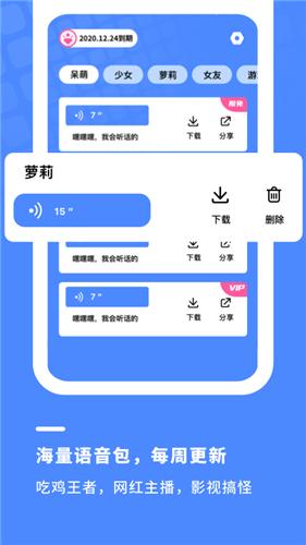 小小变声器  v1.0.3