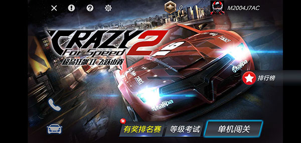极品狂飙2飞跃山脊内购破解版 v1.3.22