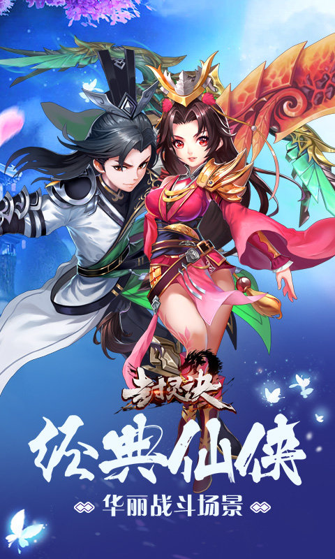 封灵诀之剑荡江湖手游官方最新版  v5.3.4