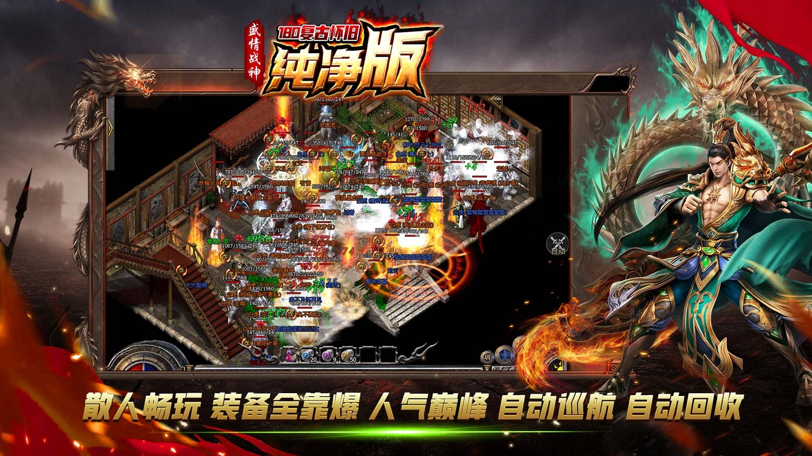 盛情战神180复古手游安卓版 