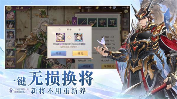 三国志幻想大陆变态版  v4.8.11