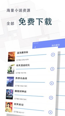 全本免费小说王 v1.4.4.1