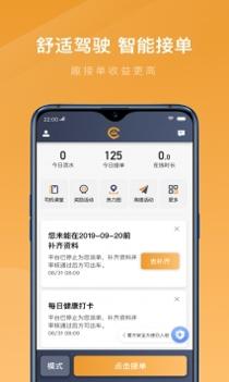 速的出行 v3.1.5