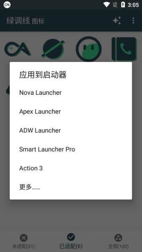 绿调线图标 v1.0.0