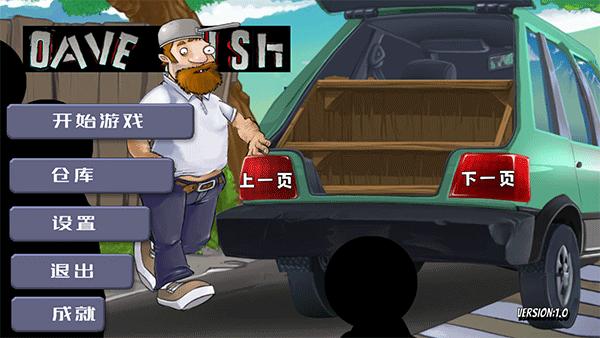 戴夫大战僵尸手机版  v1.05