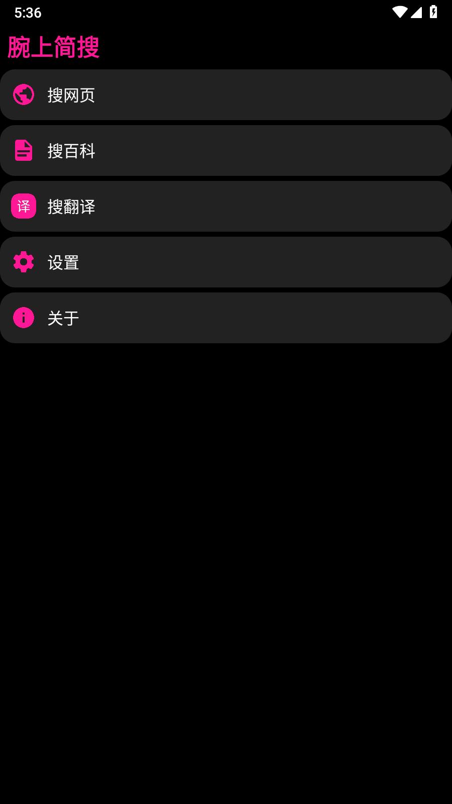 腕上简搜