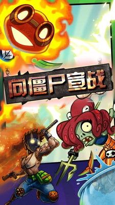向僵尸宣战 v3.1.5