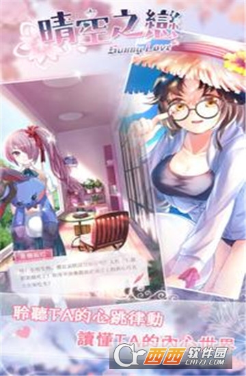 晴空之恋 v1.0.5安卓版