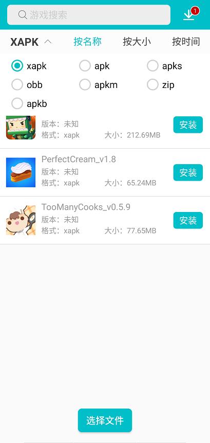 xapk安装器中文版 版本:v3.1.6 安卓最新版