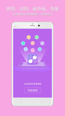 企盼照片拼图 v1.0