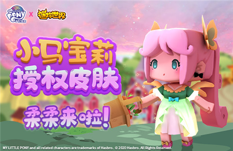 迷你世界柔柔女孩