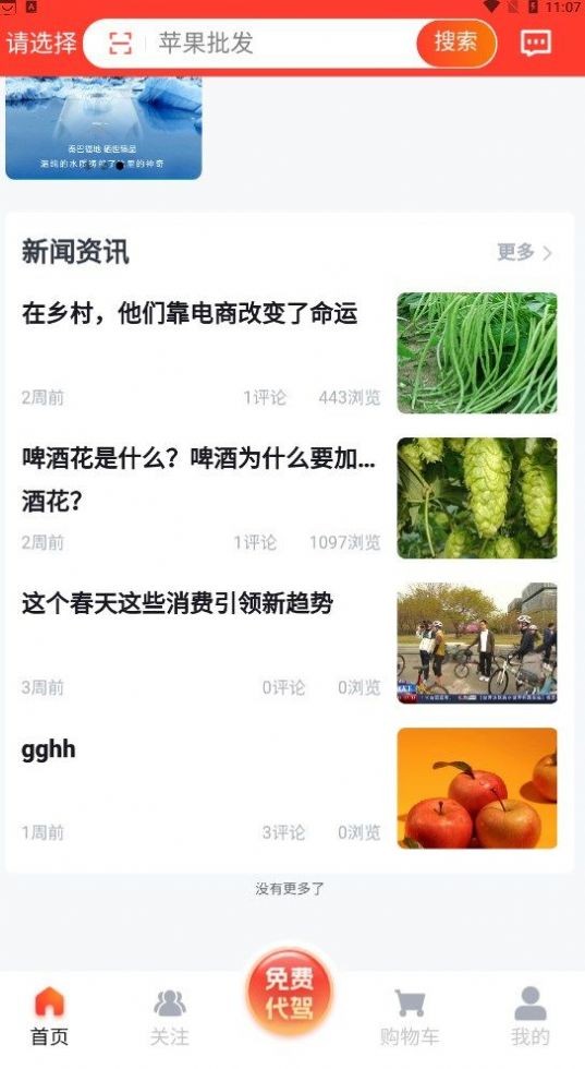 沣禾截图1