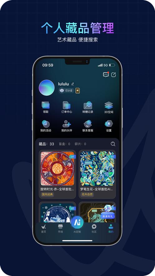 西湖一号数字藏品app截图2
