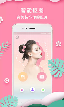 抠图P图秀 v7.8.8