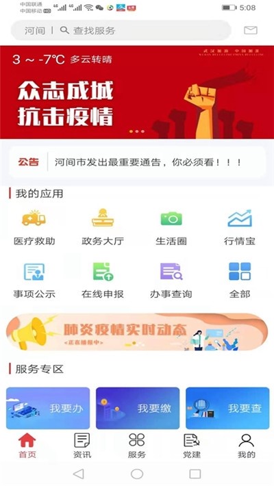 数字河间  v1.0.0