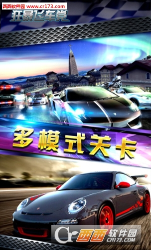 狂暴飞车党截图2