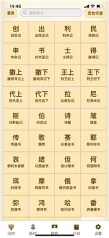 伴读圣经app v1.0.8