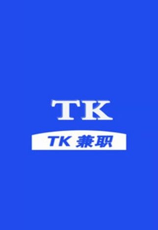 TK兼职.jpg