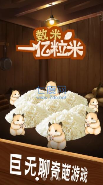 数1亿粒米 v0.1