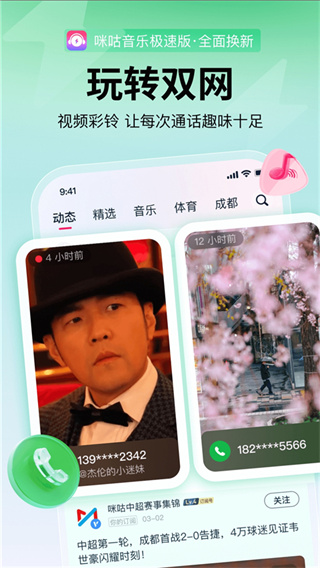 咪咕音乐极速版  v1.0.1