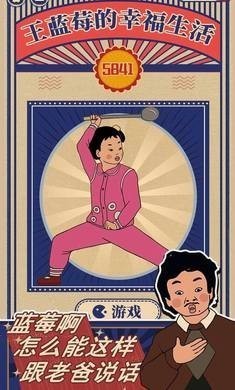 王蓝莓的幸福生活汉化版  v1.0.49