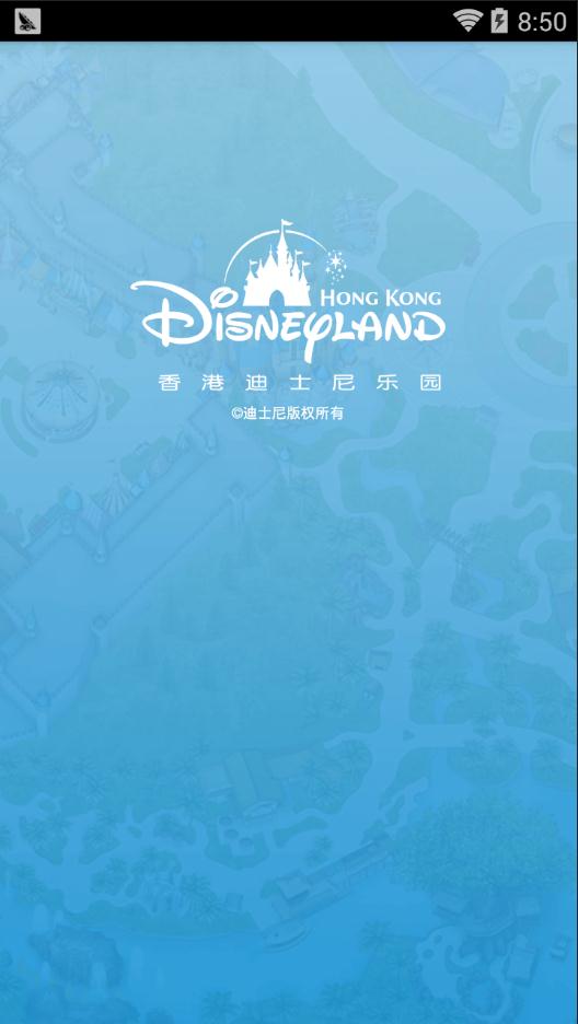 香港迪士尼乐园 版本:V1.0