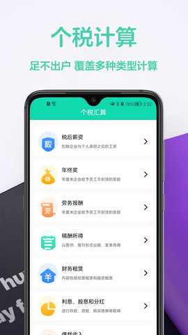 税计算通 v1.0.0