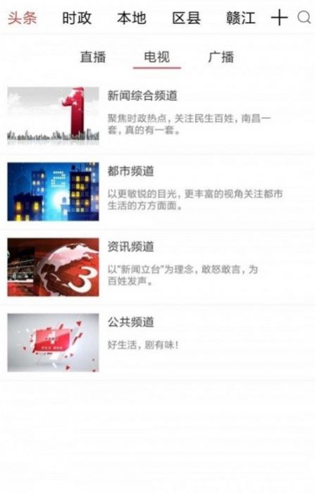 掌上南昌广播电视台最新版2022  v4.0.2