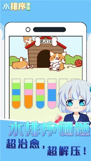 水排序谜题  v1.0