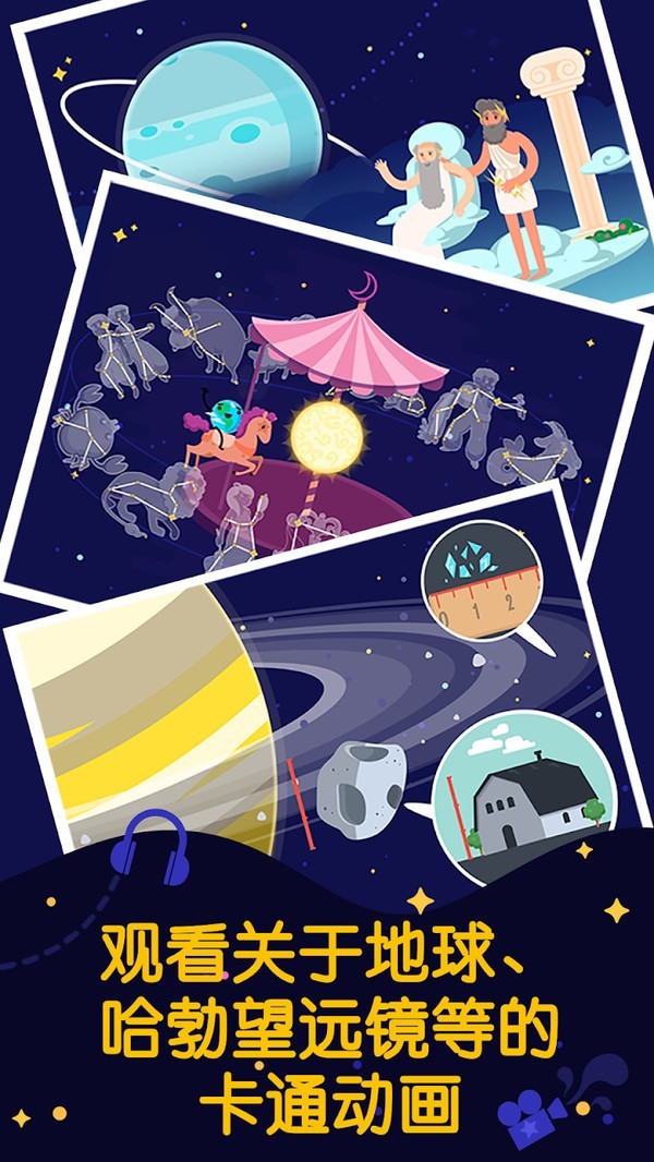 儿童太阳系 v2.0.9