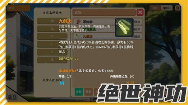 校园群侠传  v0.11