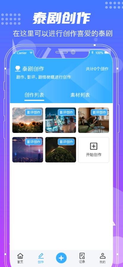 泰剧社APP官方下载最新版2022  v5.1.1