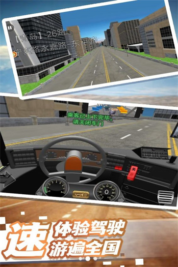 城市大巴运输司机  v3.3.15
