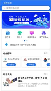 捷程优聘平台