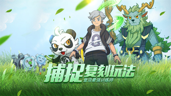 萌灵对决口袋妖怪手游官方版  v3.4.3