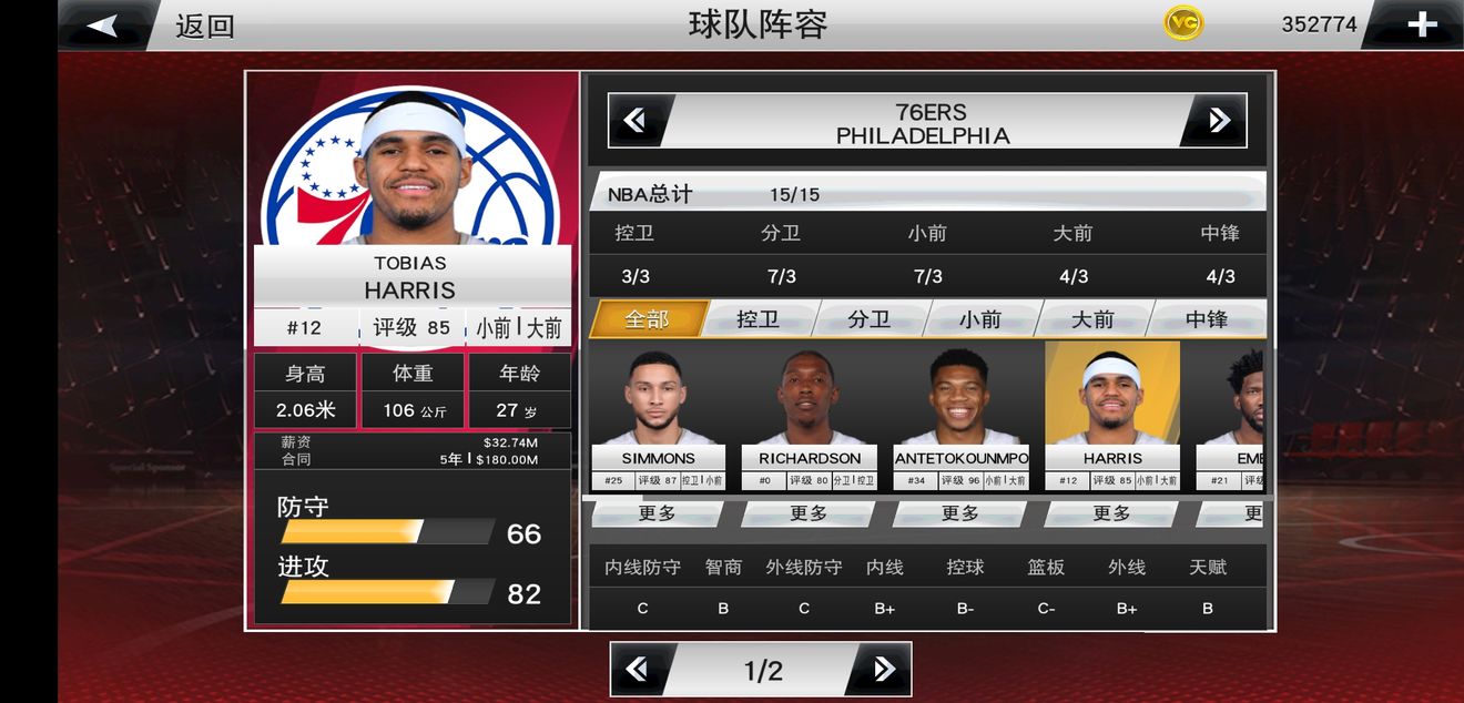 mynba2k19安卓版最新汉化版APP下载地址图片1