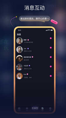 EMO空间截图2