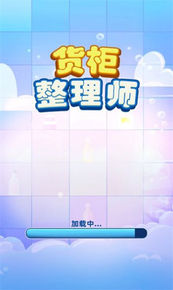 货柜整理师 v1.01