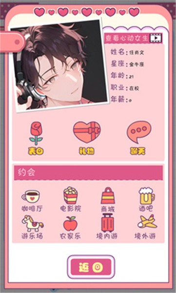 恋爱模拟器文字版  v1.108.1