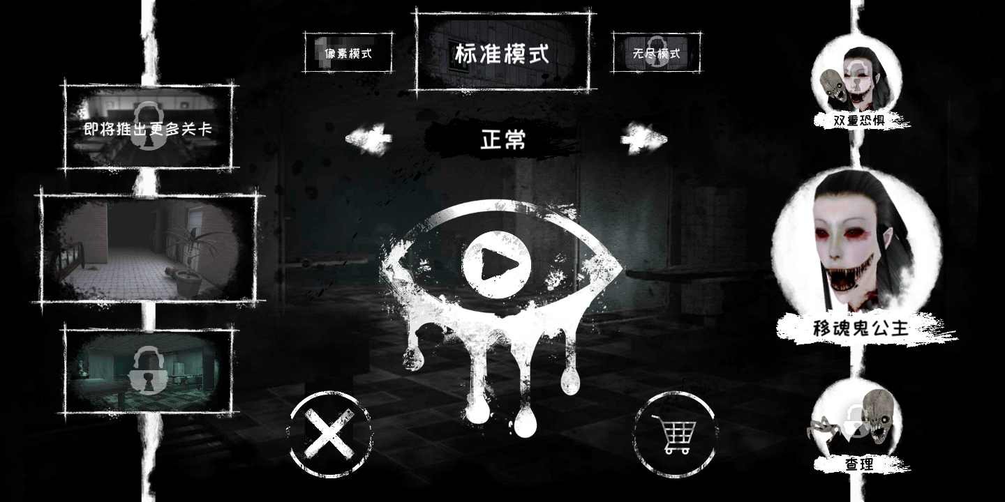 恐怖之眼无限眼睛 v7.0.86