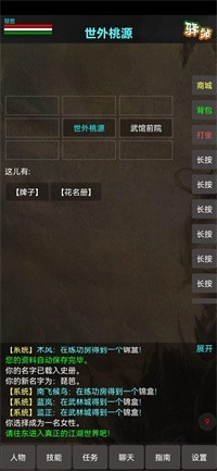书剑豪情mud游戏官方版  v4.3.3