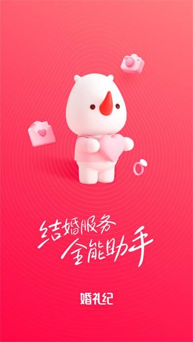 婚礼纪 v9.3.22 